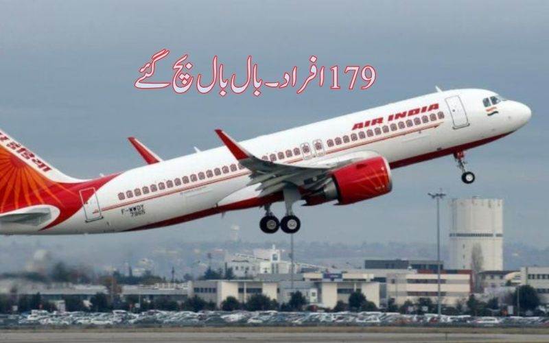 بنگلورو ایئرپورٹ پرلینڈنگ کے دوران ایئرانڈیا کی پرواز کو حادثہ۔179 مسافرمحفوظ